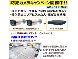 防犯カメラ春のお得キャンペーン開催中!!